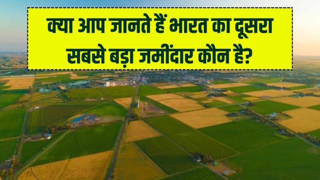 Land Ownership: भारत में सरकार के बाद सबसे ज्यादा जमीन किसके पास है? जानकर रह जाएंगे हैरान