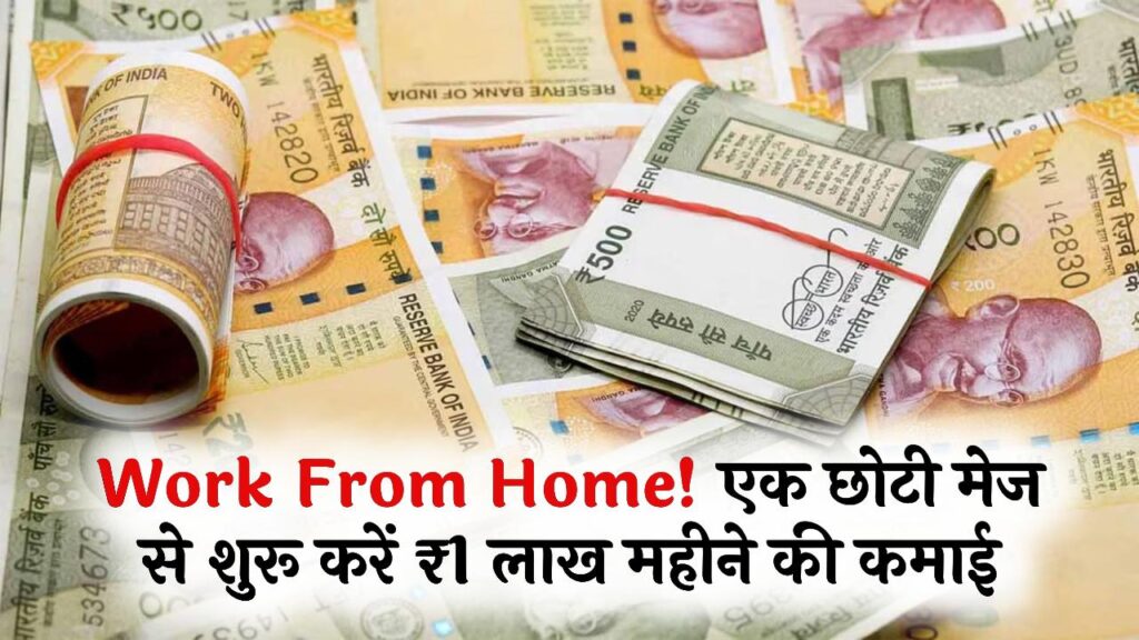 Mobile Business Idea: फोन पर टाइम पास छोड़ें, शुरू करें ये बिजनेस! घर की एक छोटी मेज से कमाएं महीने के ₹1 लाख; जानें आसान तरीका