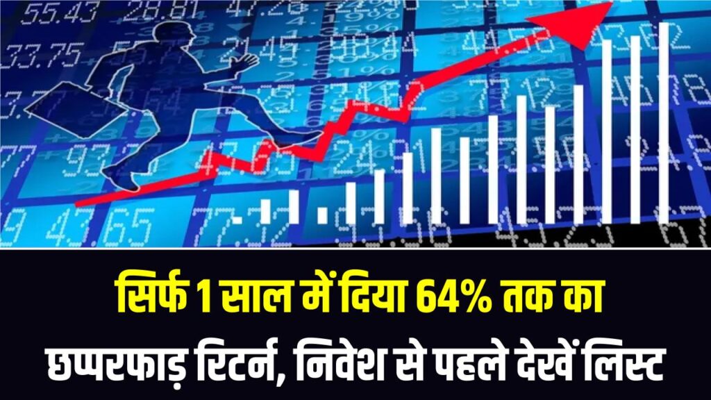 SBI की 5 धाकड़ स्कीम्स! सिर्फ 1 साल में दिया 64% तक का छप्परफाड़ रिटर्न, निवेश से पहले देखें लिस्ट 1 SBI की 5 धाकड़ स्कीम्स! सिर्फ 1 साल में दिया 64% तक का छप्परफाड़ रिटर्न, निवेश से पहले देखें लिस्ट