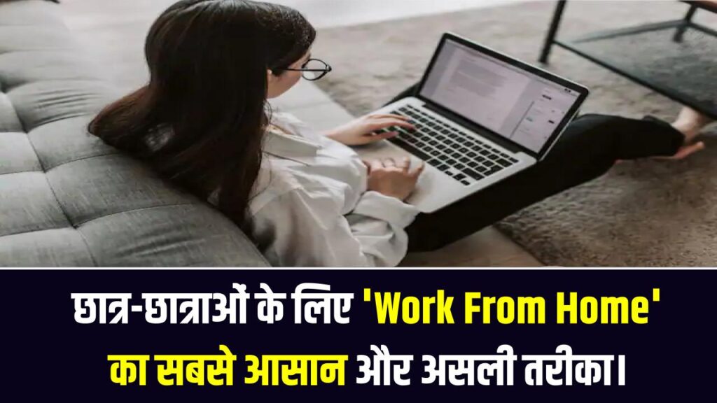 Writing Jobs 2026: टाइपिंग और राइटिंग से घर बैठे कमाएं लाखों! छात्र-छात्राओं के लिए 'Work From Home' का सबसे आसान और असली तरीका।