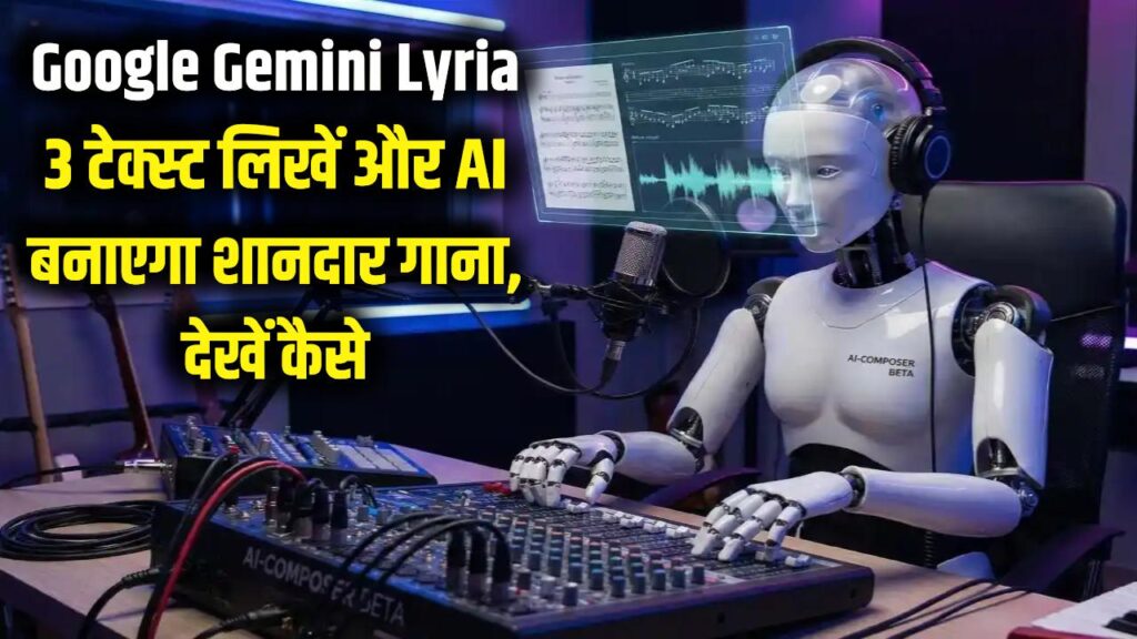 google gemini lyria 3 lets users create music with text prompts