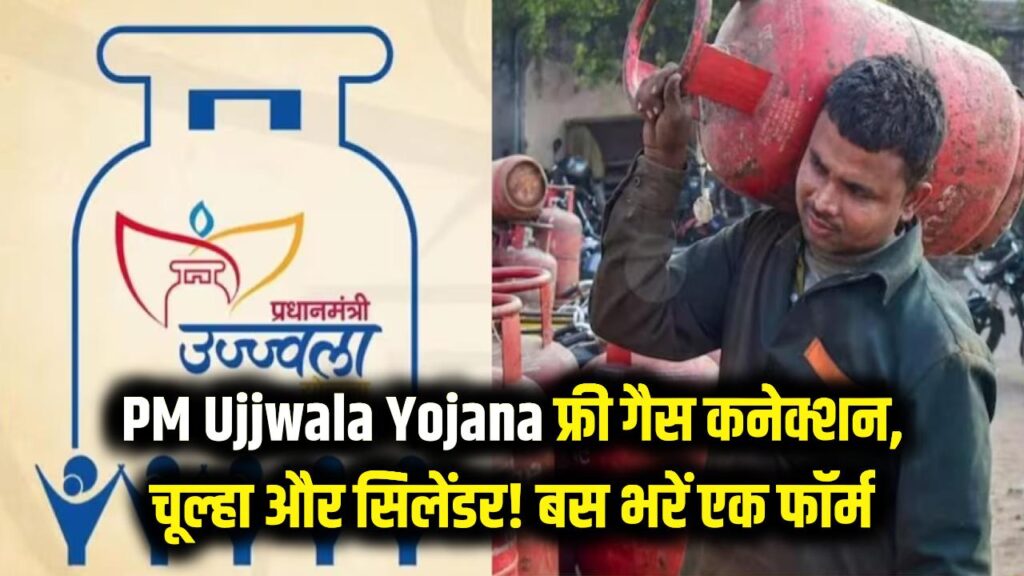 pm ujjwala yojana 2026