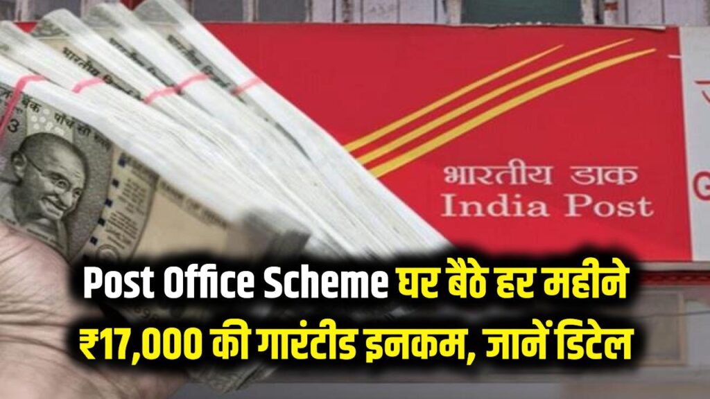 post office monthly income scheme 17000 details