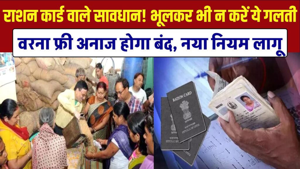 ration card cancellation common mistake