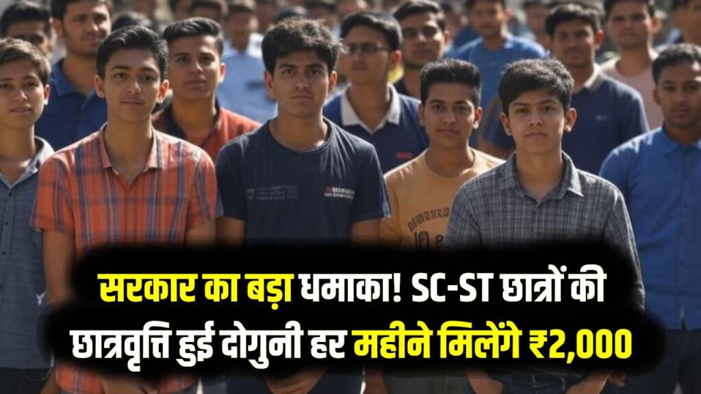 नीतीश सरकार का बड़ा धमाका! SC-ST छात्रों की छात्रवृत्ति हुई दोगुनी, अब हर महीने मिलेंगे ₹2,000; जानें कैसे उठाएं लाभ
