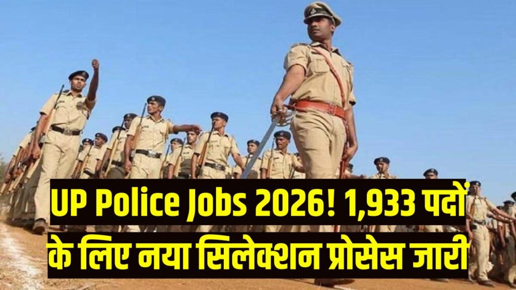 UP Police Jobs 2026: यूपी पुलिस में 1,933 पदों पर भर्ती का ऐलान! जानें कब होगी परीक्षा और क्या है नया सिलेक्शन प्रोसेस