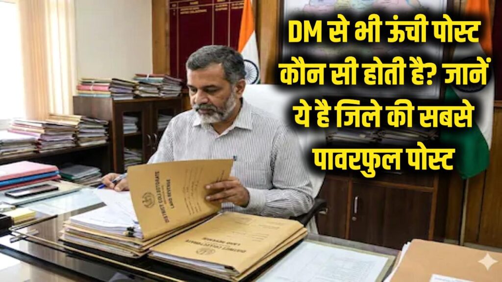 who is more powerful than dm bigger post than district magistrate