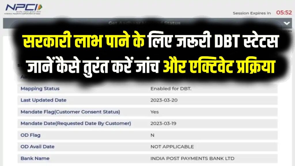 DBT Status Check:आपके बैंक खाते में DBT चालू है या नहीं? 2 मिनट में ऐसे चेक करें स्टेटस, वरना रुक सकता है सरकारी योजनाओं का पैसा