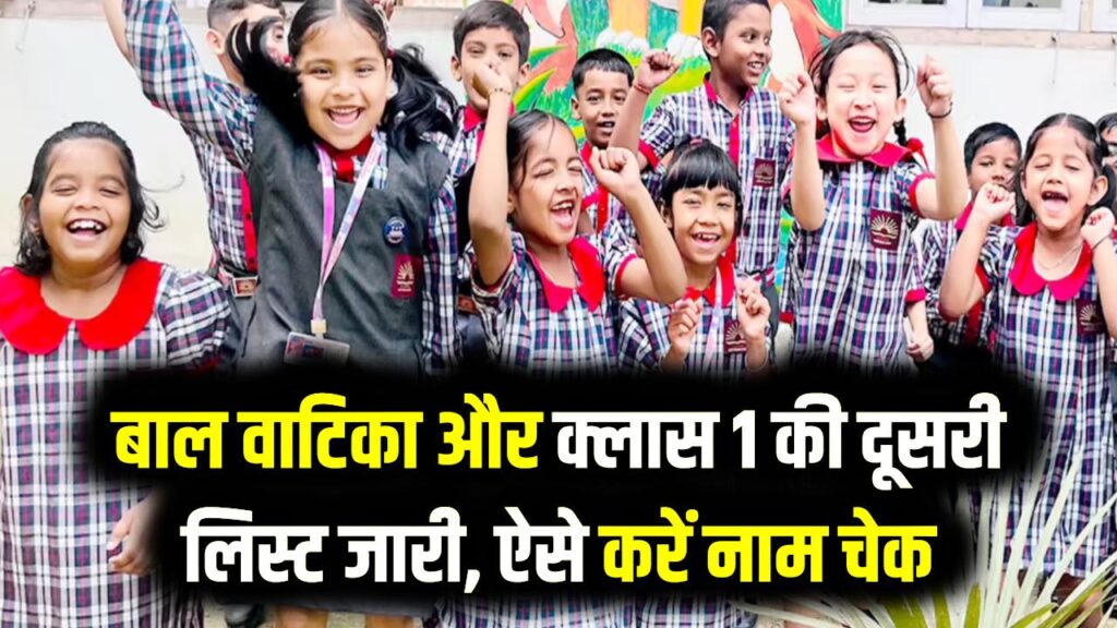 KVS Admission 2026: बाल वाटिका और कक्षा 1 की 2nd प्रोविजनल लिस्ट आज होगी जारी! ऐसे चेक करें अपने बच्चे का नाम 1 KVS Admission 2026: बाल वाटिका और कक्षा 1 की 2nd प्रोविजनल लिस्ट आज होगी जारी! ऐसे चेक करें अपने बच्चे का नाम
