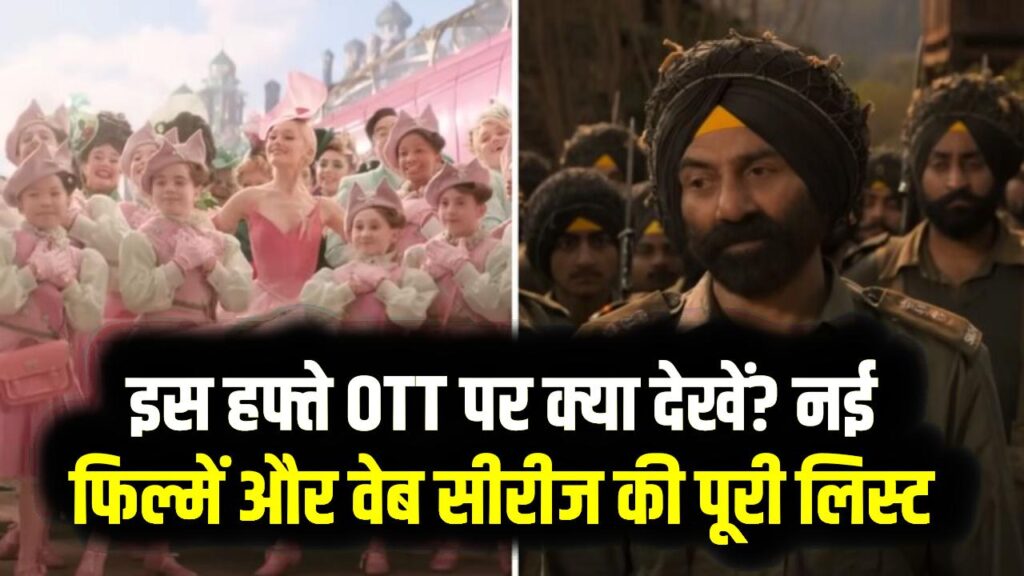 इस हफ्ते OTT पर मचेगा धमाल! इस हफ्ते ओटीटी पर रिलीज होगीं ये मूवीज और वेब सीरीज, देखें