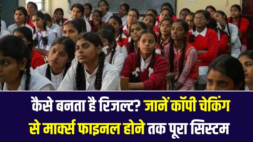 UP Board Result: यूपी बोर्ड परीक्षा में फेल होने का डर? घबराएं नहीं! रिजल्ट बनने का पूरा प्रोसेस समझें और पास होने के ये 'सीक्रेट्स' जानें