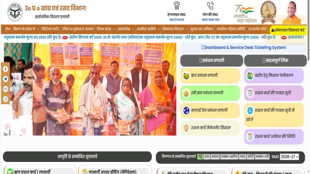 UP Ration Card New List 2026: राशन कार्ड की नई लिस्ट जारी ऐसे करें अपना नाम लिस्ट में चेक