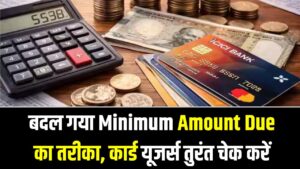 ICICI Credit Card Rule: Minimum Amount Due का तरीका बदला, कार्ड यूजर्स तुरंत चेक करें