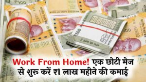 Mobile Business Idea: फोन पर टाइम पास छोड़ें, शुरू करें ये बिजनेस! घर की एक छोटी मेज से कमाएं महीने के ₹1 लाख; जानें आसान तरीका