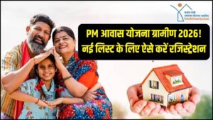 अपना पक्का घर पाने का मौका! PM आवास योजना ग्रामीण सर्वे 2026 शुरू; नई लिस्ट में नाम जुड़वाने के लिए अभी करें ऑनलाइन रजिस्ट्रेशन