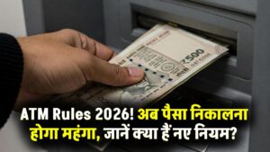 ATM से पैसा निकालना होगा महंगा! महीने में कितनी बार मिलेगा फ्री ट्रांजेक्शन? जान लें बैंकों का नया नियम