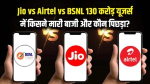 Jio vs Airtel vs BSNL! भारत में मोबाइल यूजर्स 130 करोड़ के पार, जानें किस कंपनी ने मारी बाजी और कौन पिछड़ा?
