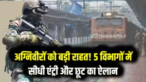 अग्निवीरों की मौज! दिल्ली पुलिस के बाद अब इन 5 विभागों में मिलेगी सीधी एंट्री और भारी छूट; देखें पूरी 'आरक्षण' लिस्ट