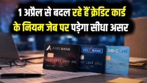 Axis और YES Bank यूजर्स ध्यान दें! 1 अप्रैल से बदल रहे हैं क्रेडिट कार्ड के नियम; जेब पर पड़ेगा सीधा असर, अभी चेक करें