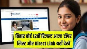 BSEB 12th Result 2026 Today: बिहार बोर्ड इंटर के नतीजे आज! टॉपर लिस्ट और मार्कशीट डाउनलोड करने का डायरेक्ट लिंक यहाँ देखें 8 BSEB 12th Result 2026 Today: बिहार बोर्ड इंटर के नतीजे आज! टॉपर लिस्ट और मार्कशीट डाउनलोड करने का डायरेक्ट लिंक यहाँ देखें