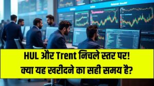 साल के निचले स्तर पर मिल रहे HUL और Trent जैसे दिग्गज शेयर; जानें निवेश की सही रणनीति