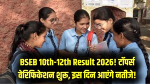 Bihar Board Result 2026: टॉपर्स की वेरिफिकेशन शुरू! 25 मार्च को इंटर और 29 मार्च को मैट्रिक के नतीजे; यहाँ देखें डायरेक्ट लिंक 8 Bihar Board Result 2026: टॉपर्स की वेरिफिकेशन शुरू! 25 मार्च को इंटर और 29 मार्च को मैट्रिक के नतीजे; यहाँ देखें डायरेक्ट लिंक