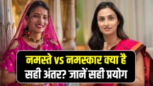 नमस्ते और नमस्कार में क्या अंतर है? हिंदी के मास्टर भी अक्सर कर देते हैं गलती; आज जान लें असली व्याकरण