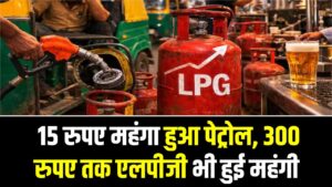 भारत के पड़ोस में 15 रुपए महंगा हुआ पेट्रोल, 300 रुपए तक एलपीजी भी हुई महंगी