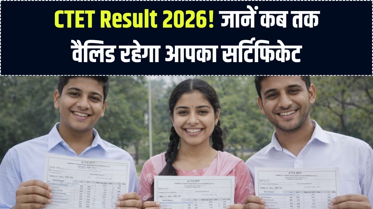 CTET 2026 Result: सीटीईटी सर्टिफिकेट की वैलिडिटी कब तक रहती है, किन स्कूलों में होगा मान्य जानें