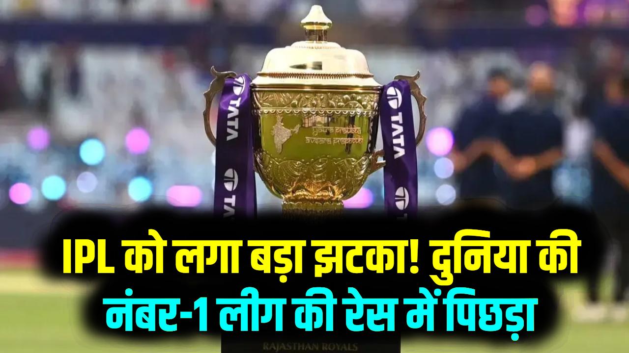 IPL को लगा बड़ा झटका! दुनिया की नंबर-1 लीग की रेस में पिछड़ा; WCA रैंकिंग में इन दो विदेशी लीग्स ने मारी बाजी