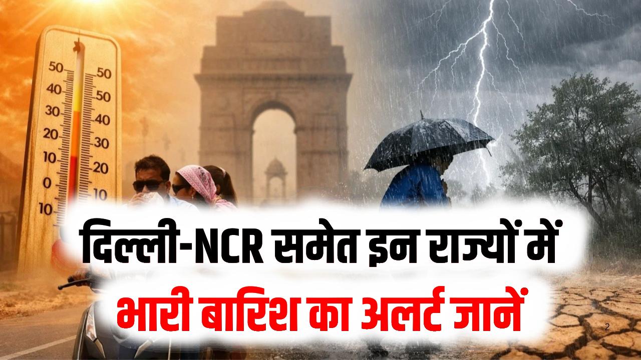मार्च में मानसून जैसा नजारा! दिल्ली-NCR समेत इन राज्यों में बारिश का अलर्ट; जानें कब तक टल गया है 'हीटवेव' का खतरा