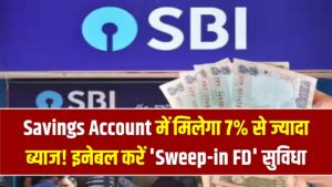 Savings Account में मिलेगा 7% से ज्यादा ब्याज! आज ही इनेबल करें 'Sweep-in FD' सुविधा; जानें कैसे काम करता है यह जादुई फीचर