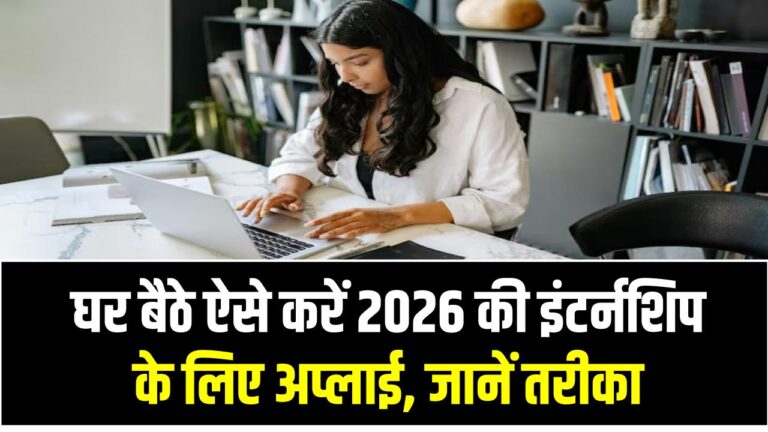UNICEF Internship 2026 : हर महीने मिलेगा मोटा स्टाइपेंड; घर बैठे ऐसे करें 2026 की इंटर्नशिप के लिए अप्लाई