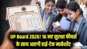 UP Board Marksheet 2026: इस साल 16 हाई-टेक सिक्योरिटी फीचर्स के साथ आएगी UP Board की नई मार्कशीट; देखें