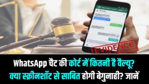 WhatsApp चैट की कोर्ट में कितनी है वैल्यू? क्या स्क्रीनशॉट से साबित होगी बेगुनाही? जान लें कानून का ये जरूरी नियम 'Section 65B'