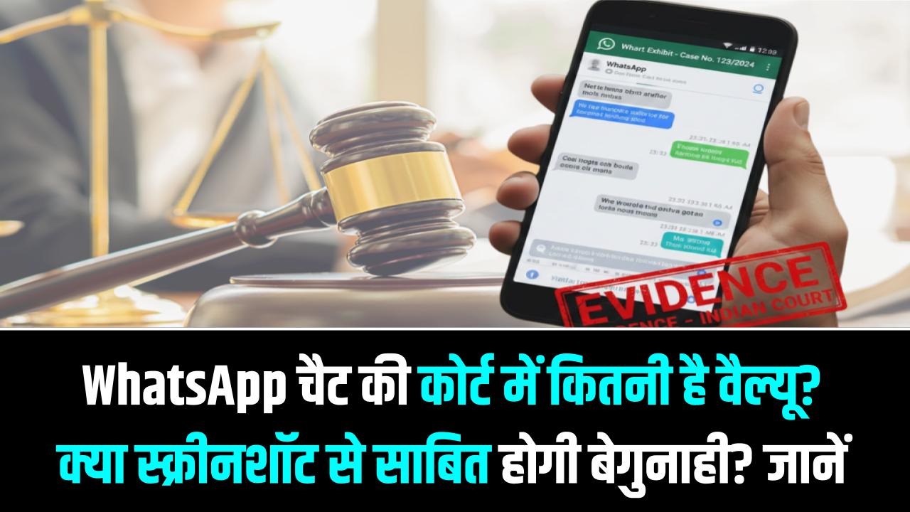 WhatsApp चैट की कोर्ट में कितनी है वैल्यू? क्या स्क्रीनशॉट से साबित होगी बेगुनाही? जान लें कानून का ये जरूरी नियम 'Section 65B'