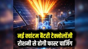 चार्जिंग का झंझट खत्म! वैज्ञानिकों ने बनाई 'रोशनी' से चार्ज होने वाली क्वांटम बैटरी; पलक झपकते ही फुल हो जाएगा फोन और EV