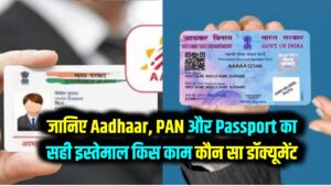 आधार कार्ड, पैन या पासपोर्ट? कौन सा डॉक्यूमेंट किस चीज का सबूत है? यहाँ दूर कर लें अपना हर कंफ्यूजन