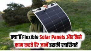 Flexible Solar Panels: सोलर प्लेट टूटने का झंझट खत्म! मार्केट में आई 'Flexible Solar Panels'; कहीं भी मोड़ें, कहीं भी लगाएं, देखें कीमत और फायदे