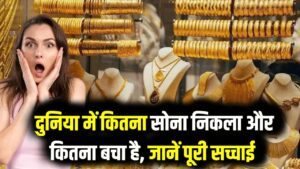 धरती खोदकर अब तक कितना सोना निकाल चुके हैं इंसान? जानकर रह जाएंगे हैरान; अब खदानों में बचा है बस इतना गोल्ड 4 धरती खोदकर अब तक कितना सोना निकाल चुके हैं इंसान? जानकर रह जाएंगे हैरान; अब खदानों में बचा है बस इतना गोल्ड