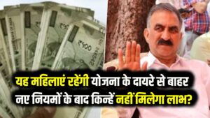 इंदिरा गांधी प्यारी बहना सुख सम्मान निधि योजना में इन महिलाओं को नहीं मिलेंगे 1500-1500 रुपये, योजना में किया संशोधन