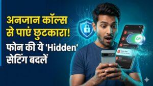 अनजान कॉल्स से आ गए हैं तंग? बस फोन में बदल लें ये एक 'Hidden' सेटिंग, फालतू नंबर अपने आप हो जाएंगे गायब