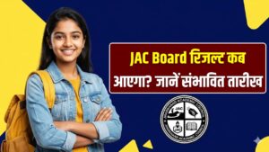 JAC Board Result 2026: क्या रात में जारी हुआ झारखंड बोर्ड 10वीं का रिजल्ट? वायरल स्क्रीनशॉट का ये है पूरा सच, जानें बड़ी अपडेट
