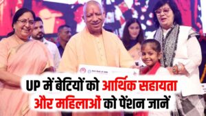 UP में बेटियों और महिलाओं की मौज! 16,000 बेटियों को ₹25,000 और 56,000 महिलाओं को मिली पेंशन; सीधे खाते में पहुँचा पैसा