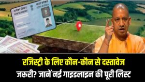 ज़मीन रजिस्ट्री के नियम बदले! बिना इन 5 डॉक्यूमेंट्स के नहीं होगा रजिस्ट्रेशन; खरीदने-बेचने से पहले नए नियम देखें