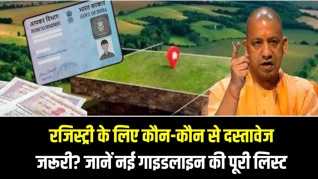 ज़मीन रजिस्ट्री के नियम बदले! बिना इन 5 डॉक्यूमेंट्स के नहीं होगा रजिस्ट्रेशन; खरीदने-बेचने से पहले नए नियम देखें
