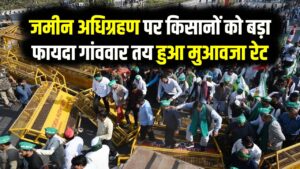 नए नोएडा के किसान होंगे मालामाल! जमीन अधिग्रहण के लिए तय हुआ रिकॉर्ड मुआवजा रेट; जानें किस गांव को मिलेगा कितना पैसा