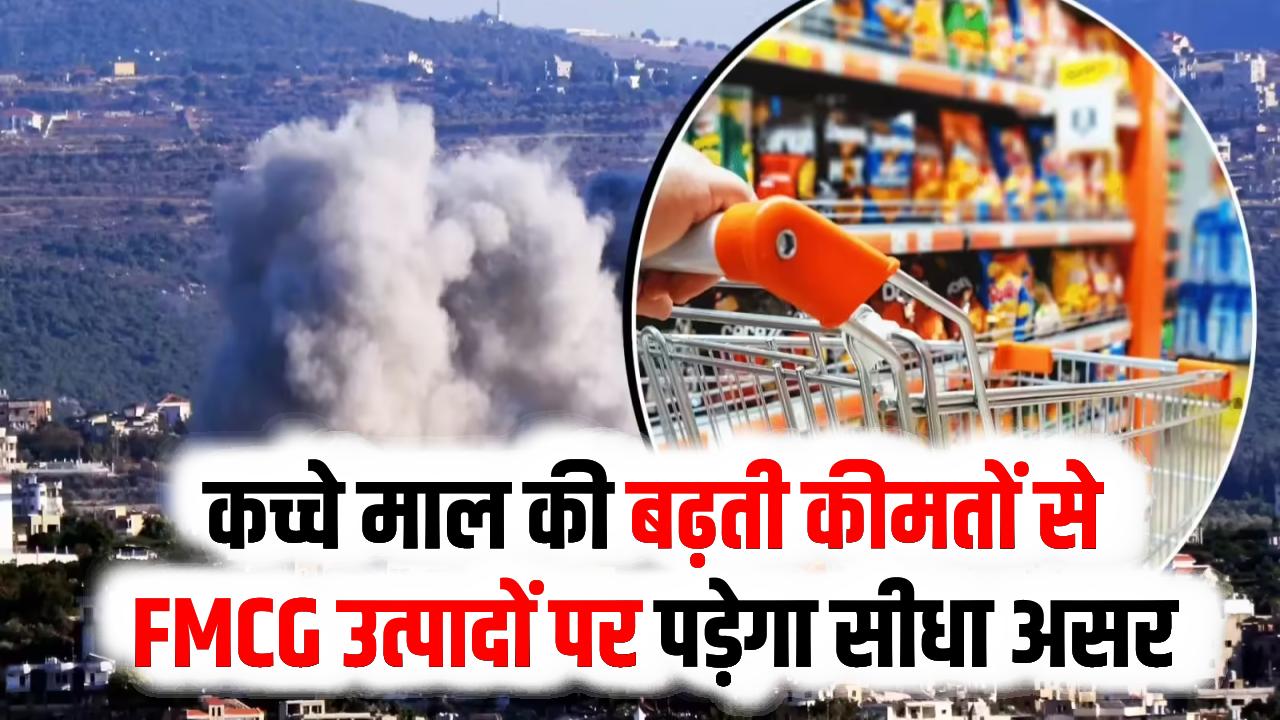 भारत मे महंगा हो जाएगा साबुन-तेल-बिस्किट, सामने आई नई बड़ी मुसीबत