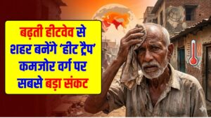 World Bank Warning: 2050 तक शहरों में 'उबलेंगे' लोग! 700% बढ़ेगी गर्मी, गरीबों पर टूटेगा कहर
